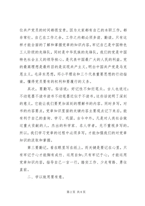 党员学习十八大党章思想汇报.docx