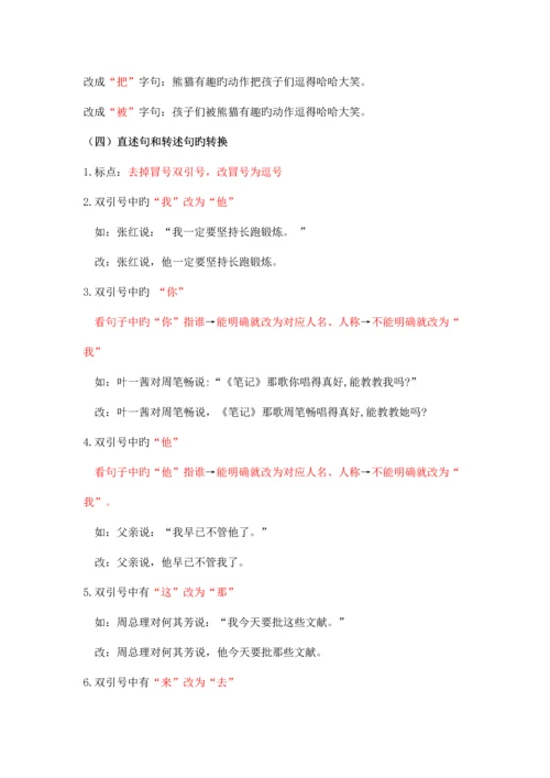 2023年小学语文知识点总结.docx