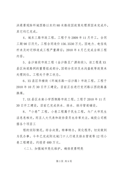 全国城投公司基本情况和成功经验 (4).docx