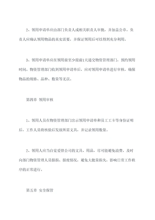 文具领用规章制度