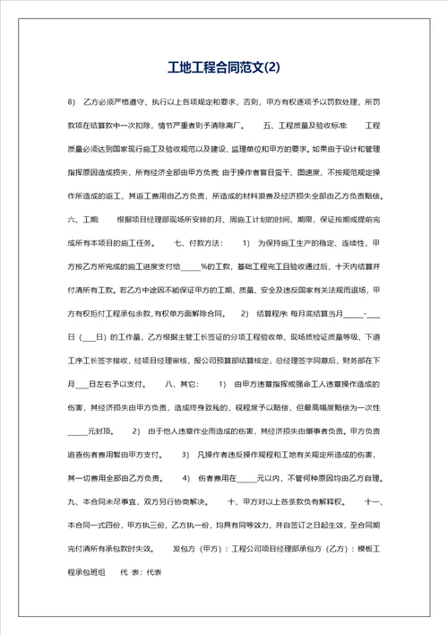 工地工程合同范文2