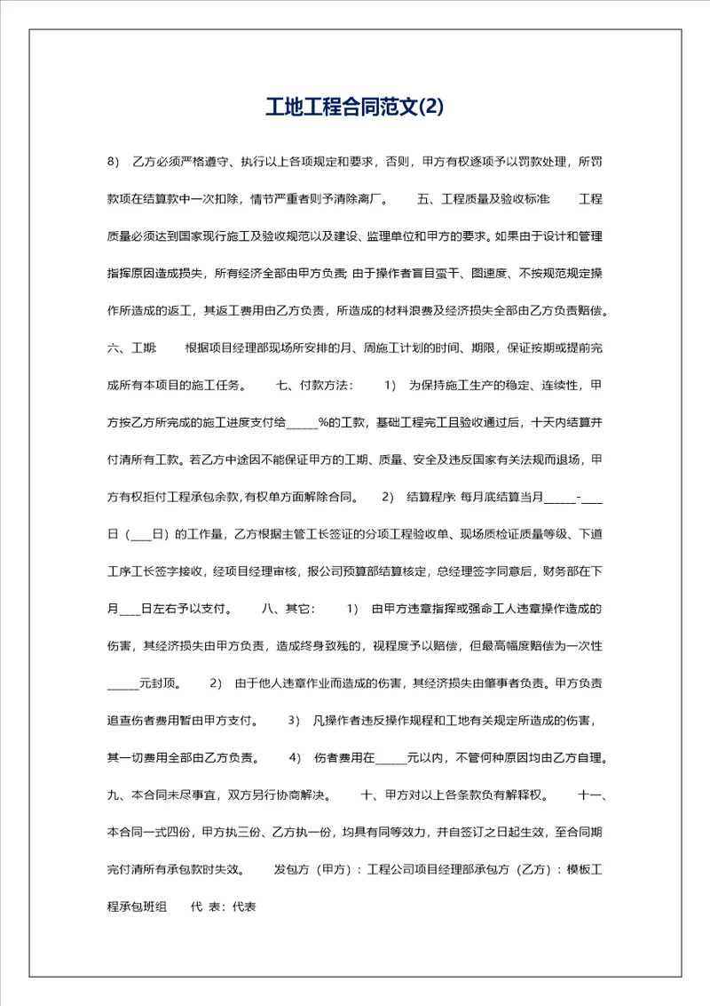 工地工程合同范文2