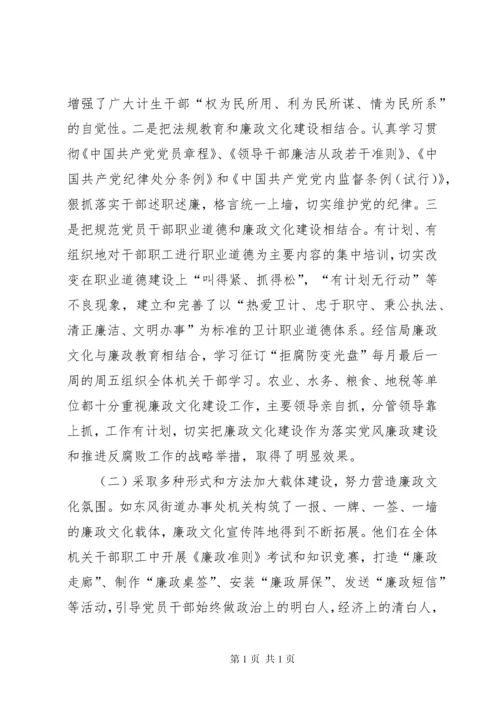 廉政文化建设调研报告（七篇）.docx