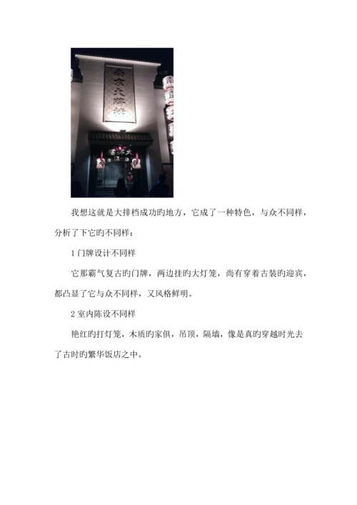 餐厅设计调研报告.docx