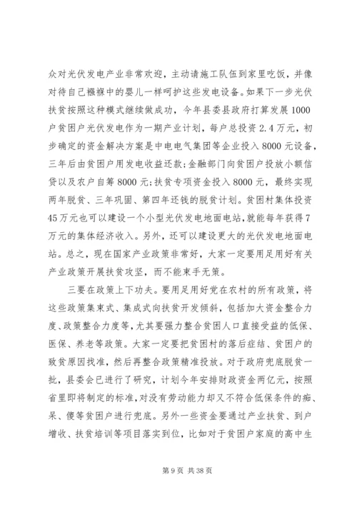 县委扶贫工作会议上的讲话.docx