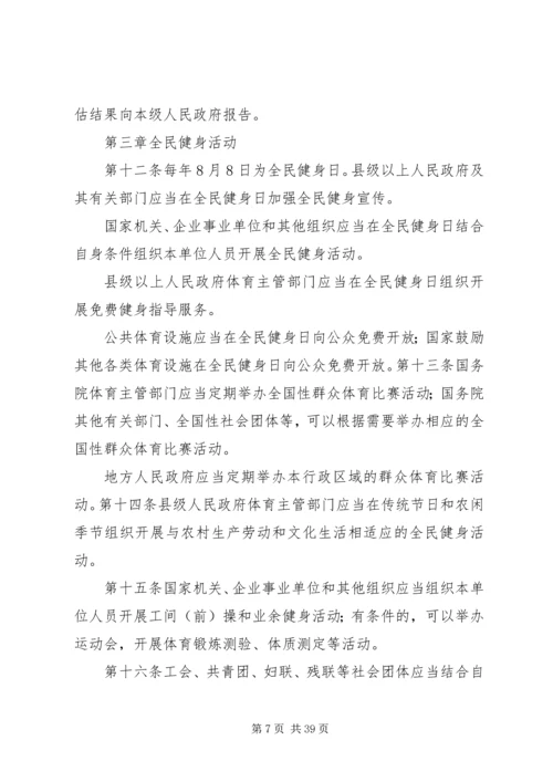 体育设施开放实施方案五篇范文.docx