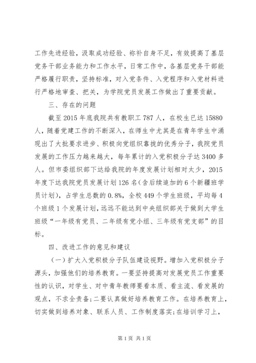 高校党员发展工作总结.docx
