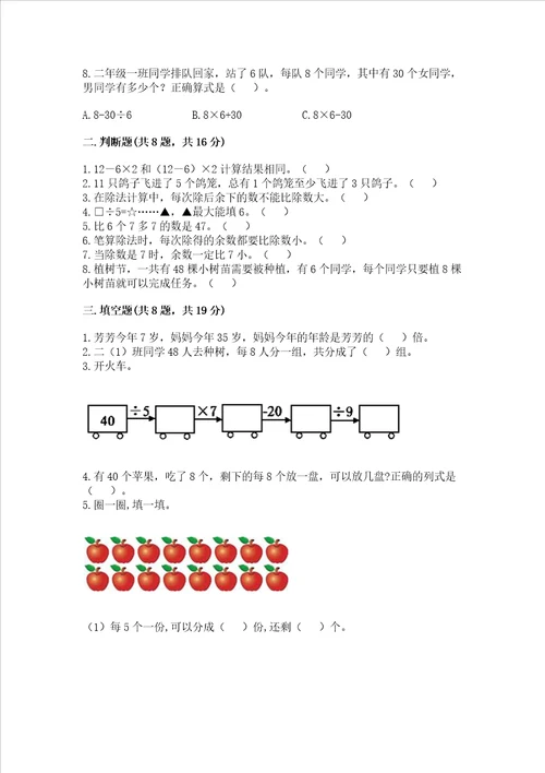 苏教版数学二年级上册期末考试试卷精品名师推荐