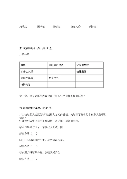 部编版五年级下册道德与法治期末测试卷附答案典型题