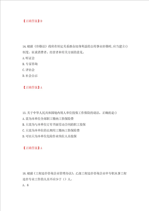 2022造价工程师造价管理真题强化训练卷含答案第58卷