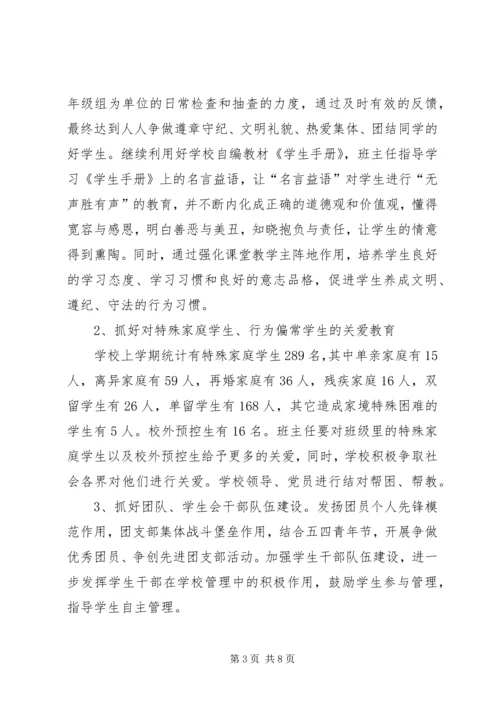 钱东中学初一级德育工作计划.docx