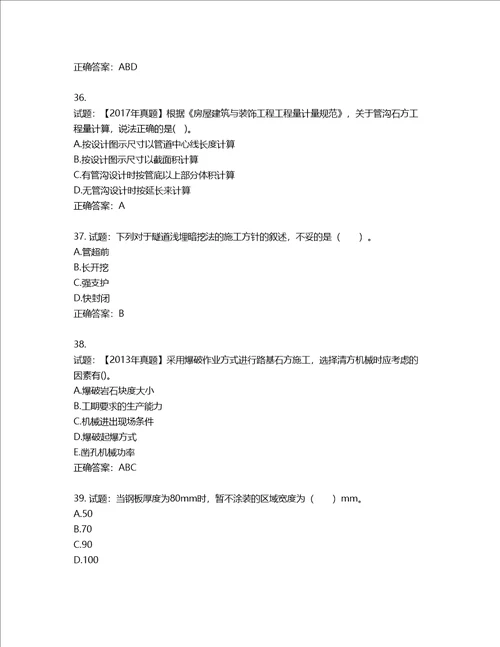 造价工程师土建工程技术与计量考试试题含答案第209期