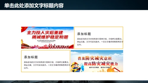防灾减灾日灾害救援队通用PPT模板