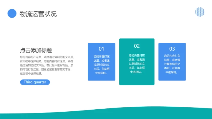 物流行业仓储物流运输管理通用PPT模版