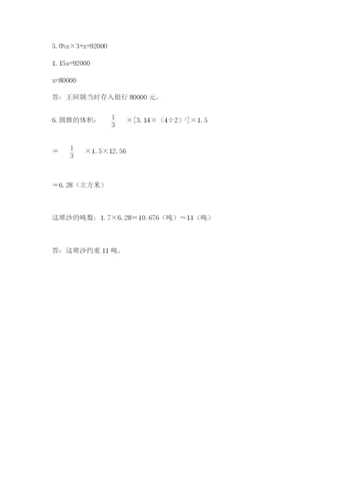 青岛版数学小升初模拟试卷含答案【黄金题型】.docx
