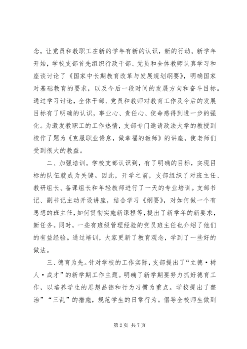 学校支部创先争优开展情况汇报小结.docx