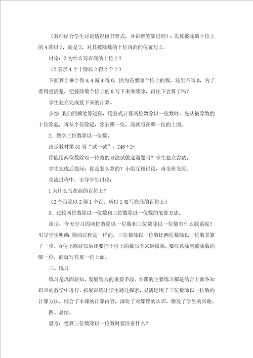 苏教版三年级数学上册04两、三位数除以一位数首位能整除说课稿