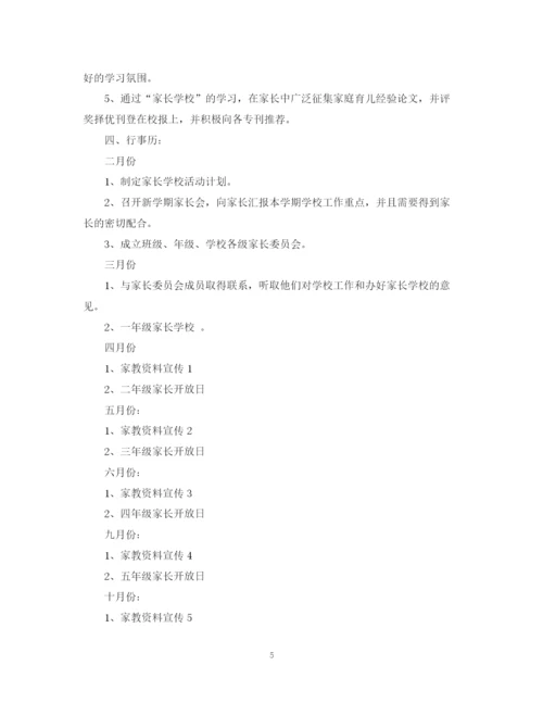 精编之小学家长学校工作计划范文3.docx