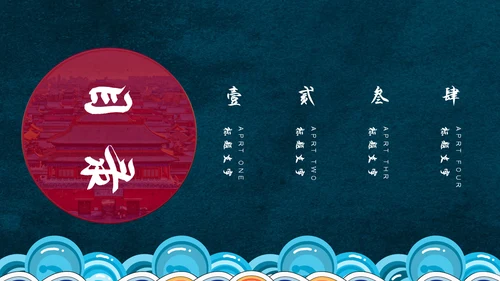 国潮中国风故宫宣传通用PPT模板