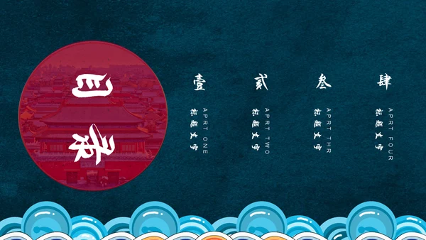 国潮中国风故宫宣传通用PPT模板