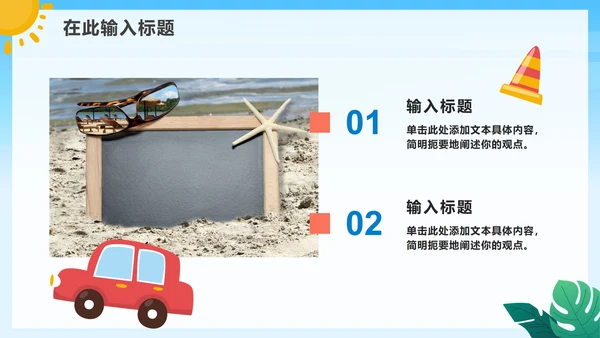 手绘卡通小学生暑假相册PPT模板