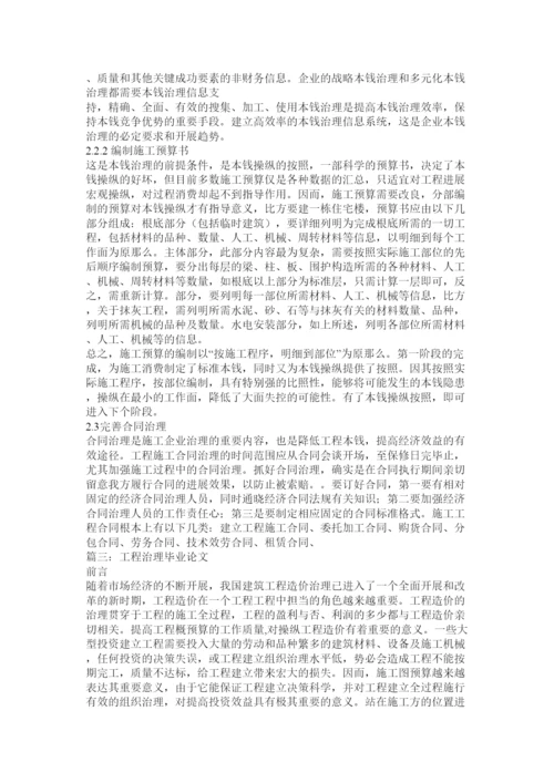 2022工程管理论文精选.docx