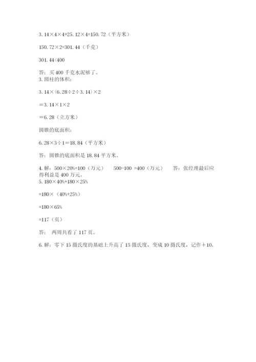 北票市六年级下册数学期末测试卷（考点梳理）.docx