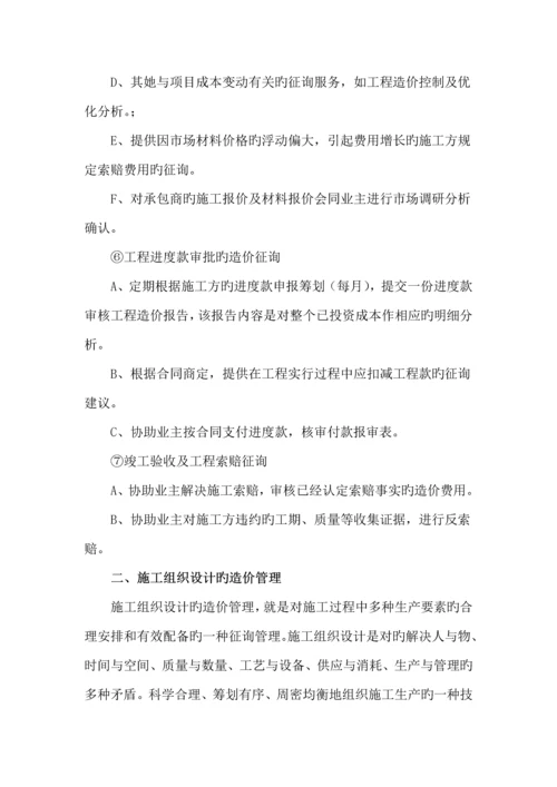 关键工程造价全过程跟踪审计专题方案.docx