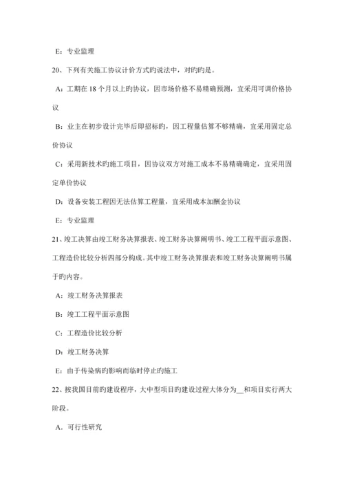 上半年天津建设工程合同管理对施工质量的监督管理模拟试题.docx