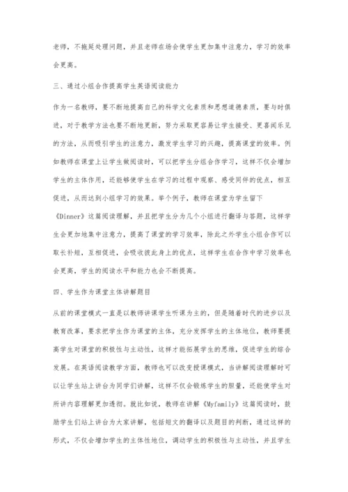 提高高中学生英语阅读能力的几种方法.docx