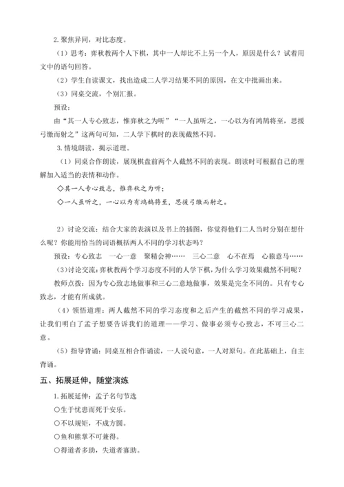 统编版六下12.为人民服务（教案含反思）