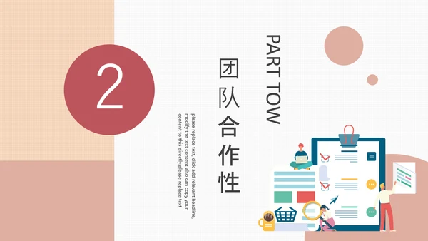 绩效考核团队培训PPT模板