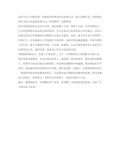 精编入党自我鉴定参考参考范文.docx