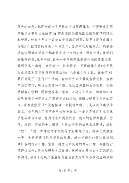 公司个人党风廉政建设述职报告.docx