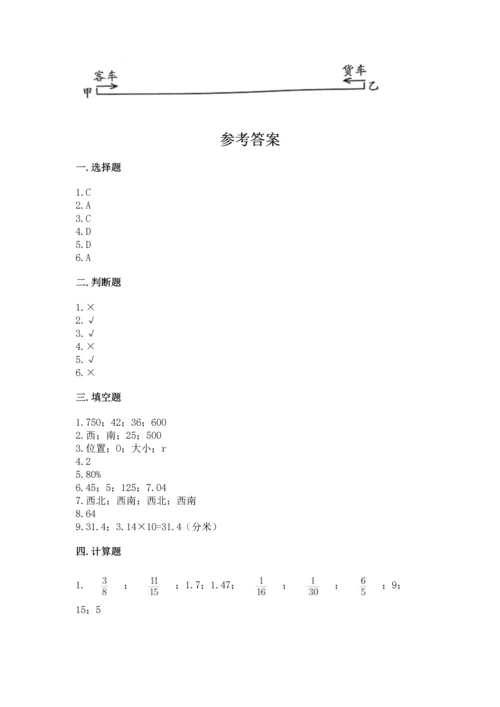 小学六年级上册数学期末测试卷带答案（突破训练）.docx