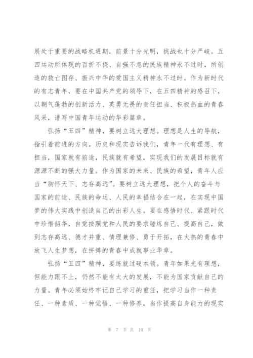 青年弘扬五四精神心得体会五篇.docx