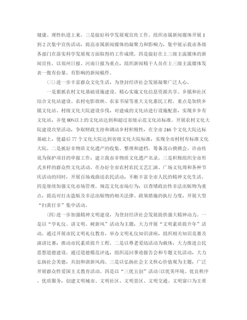 精编之宣传部个人工作计划范本.docx