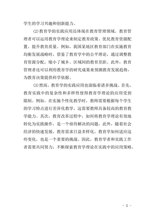 教育学的论文范文