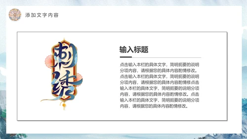 传统手工艺刺绣文化通用PPT模板