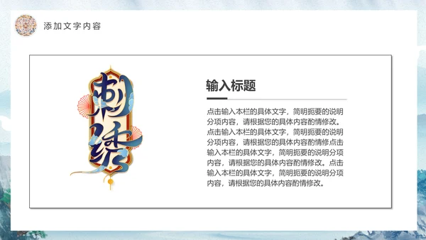 传统手工艺刺绣文化通用PPT模板