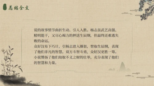 《水浒传》名著导读通用PPT模板