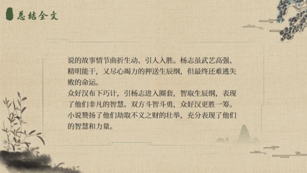 《水浒传》名著导读通用PPT模板