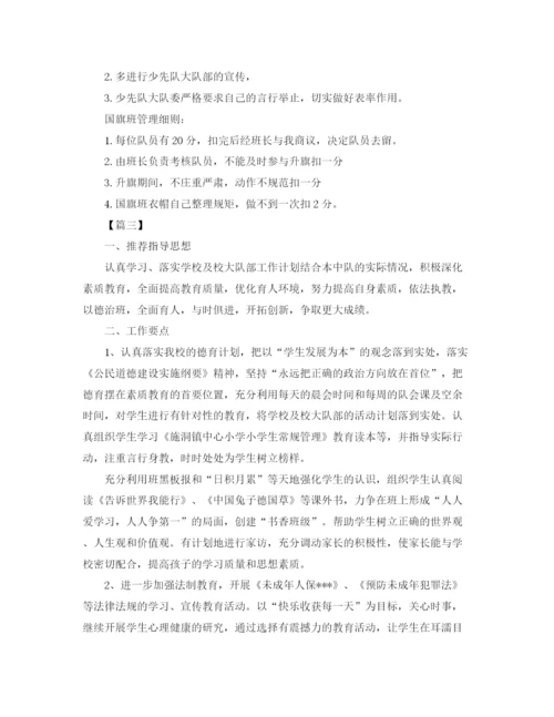 精编之少先队辅导员工作计划书.docx
