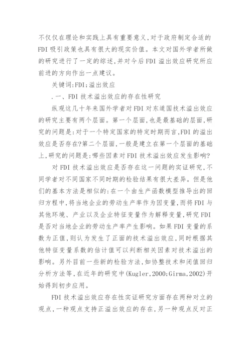 ＦＤＩ技术溢出效应分析论文.docx