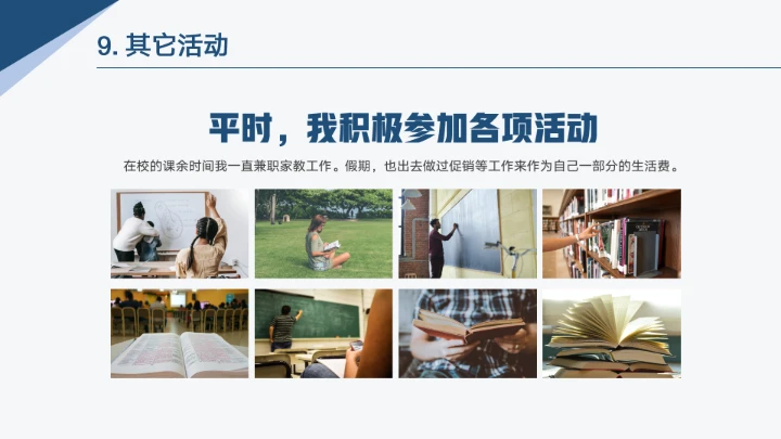 国家奖学金答辩PPT