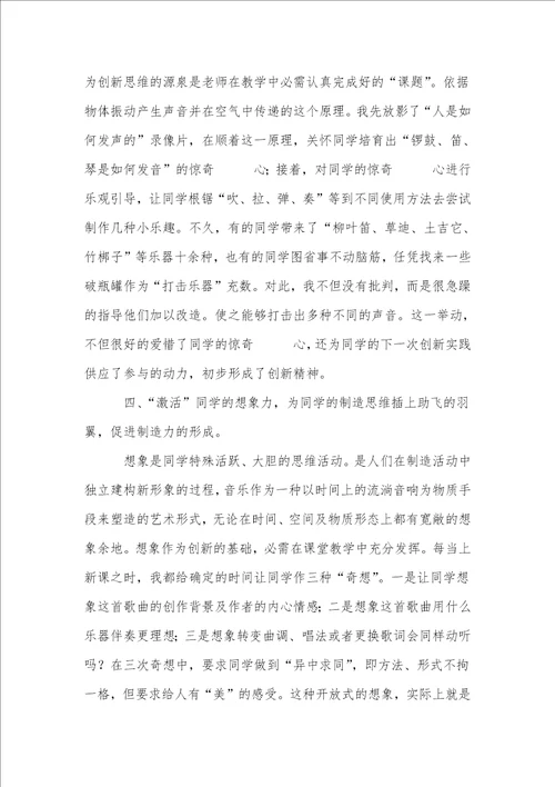 小学音乐教学总结