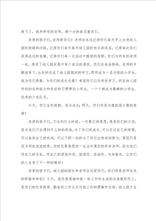 大班毕业园长的致辞