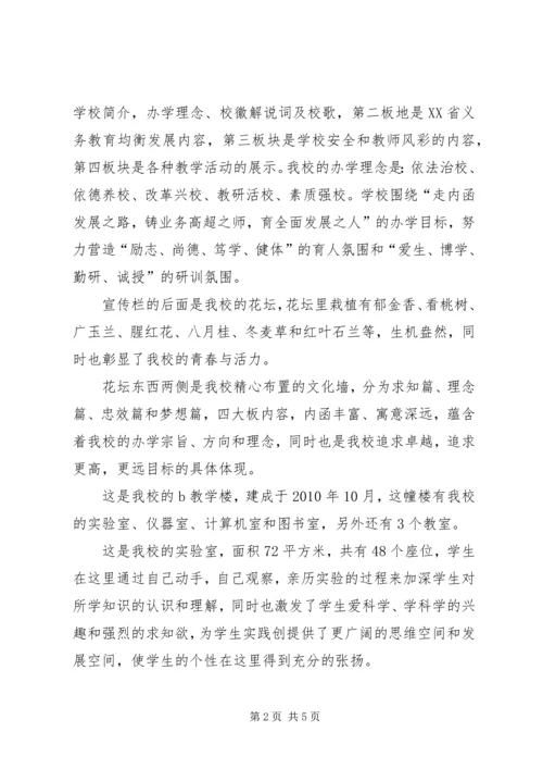 学校建设汇报材料 (10).docx