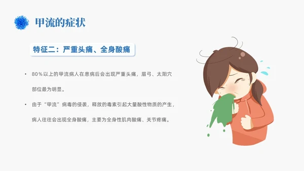 蓝色简约手绘关注健康预防甲流甲型流感病毒知识科普讲座PPT