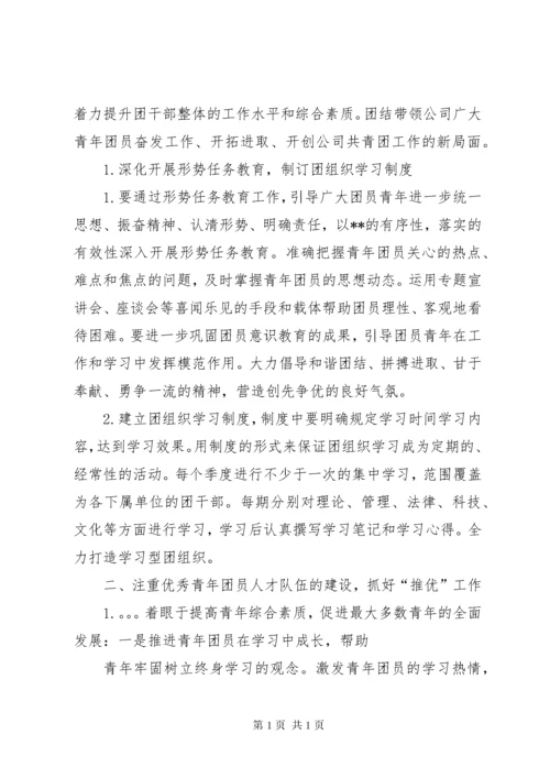 20XX年公司团委工作计划 (4).docx